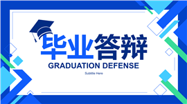 毕业答辩论文框架内容PPT模板