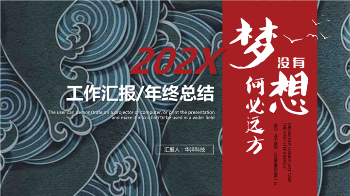 没有梦想何必远方PPT模板