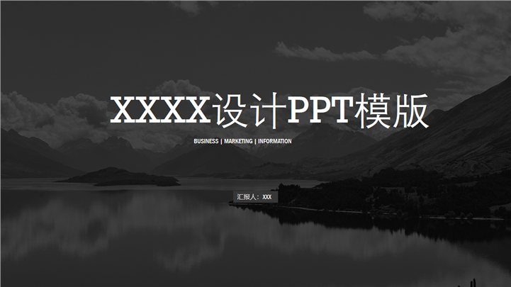 欧美黑白杂志风画册PPT模板