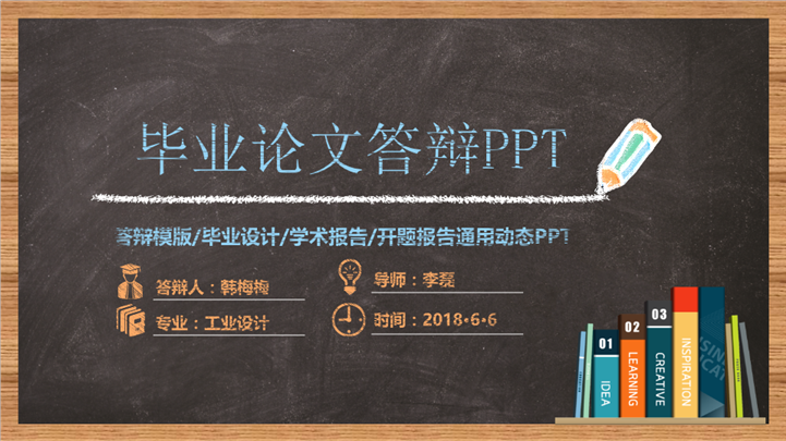 实用型开题报告毕业论文PPT模板