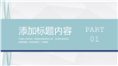 清新销售业绩管理工作分析报告PPT模板