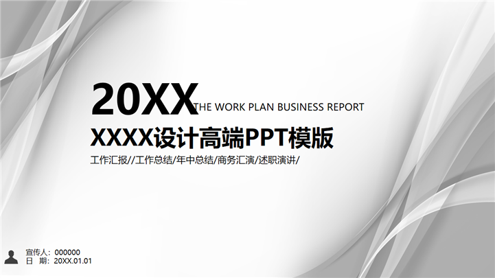 简洁商务风格工作总结汇报PPT模板