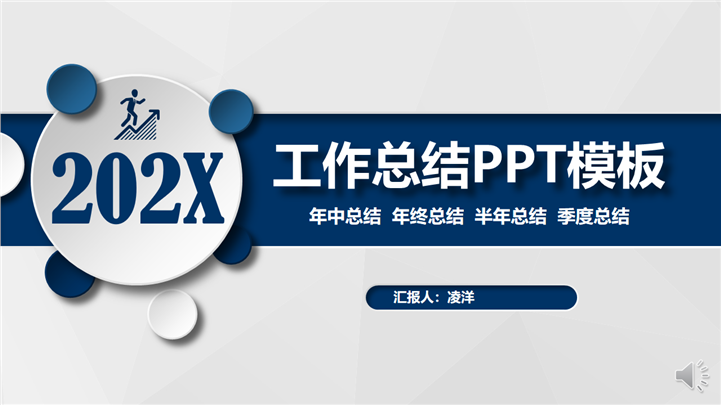 蓝色商务微粒体工作总结通用PPT模板