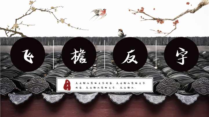 中国风非遗文化传承风格PPT模板