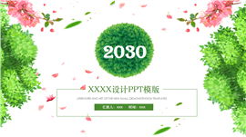 绿色环境保护主题PPT模板