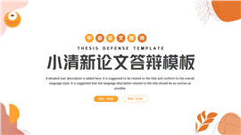 橙黄色小清新毕业论文答辩PPT模板