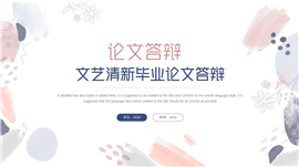 文艺小清新毕业论文答辩开题报告PPT模板
