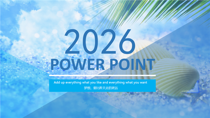 蓝色清新夏日主题商务通用PPT模板