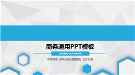质感微粒体商务总结计划通用PPT模板
