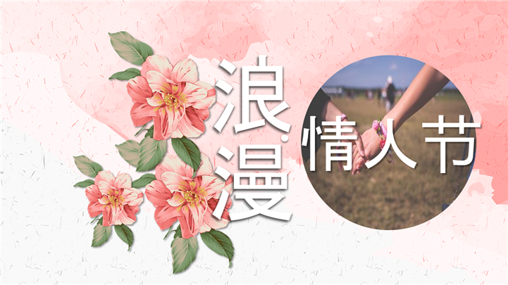 浪漫情人节表白求爱婚礼相册PPT模板