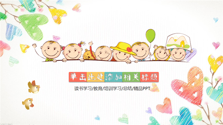 可爱卡通风读书学习教育培训学习总结PPT模板