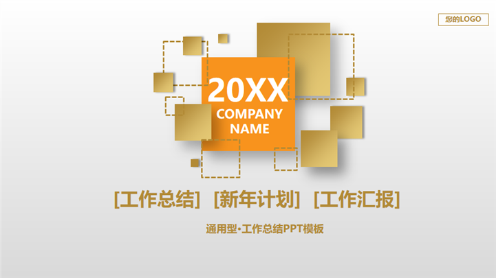 质感微粒体工作总结新年计划工作汇报PPT模板