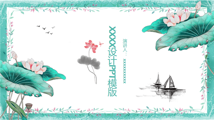 手绘古风荷花通用教学课件PPT模板