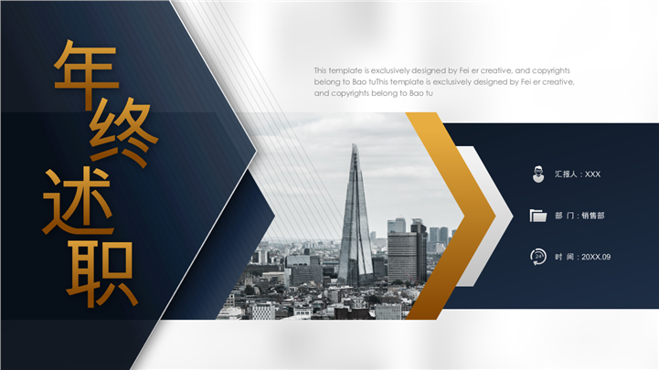 高端质感商务风年终述职通用PPT模板