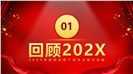 实用企业年会庆典暨颁奖典礼通用PPT模板