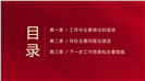 党政工作述职报告ppt模板