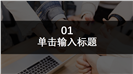 企业宣传产品运营项目发展计划通用PPT模板