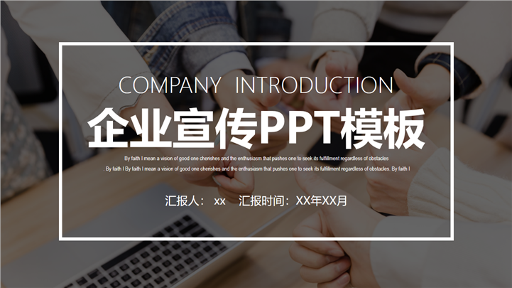 企业宣传产品运营项目发展计划通用PPT模板