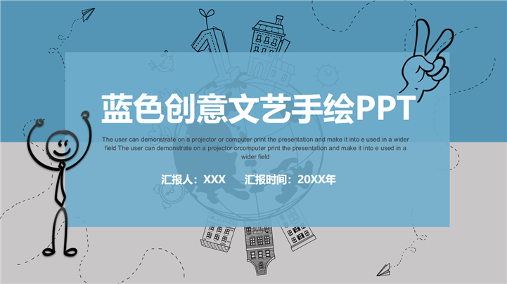 蓝色创意文艺手绘风格PPT模板