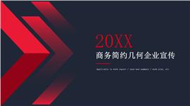 商务简约几何企业宣传ppt模板