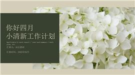 你好四月小清新工作计划ppt模板