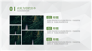 文艺森林风格商业报告PPT模板