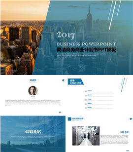 项目投资公司介绍商业计划书PPT模板