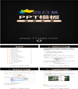 微粒体创业融资商业计划书PPT模板