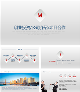 微立体创业投资公司介绍计划书PPT模板