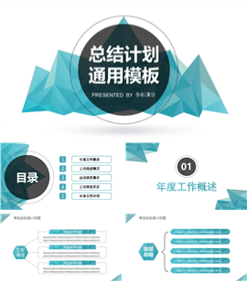 框架完整工作总结计划PPT模板