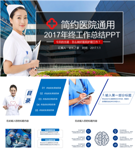 2017医院医护工作总结PPT模板