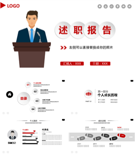 红色微粒体个人述职报告PPT模板