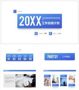 工作总结新年计划汇报PPT模板