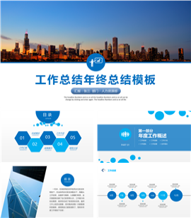 工业类工作总结年终总结PPT模板
