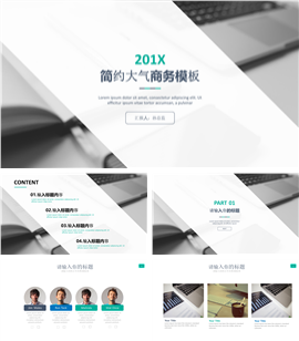 灰色调201X大气商务PPT模板