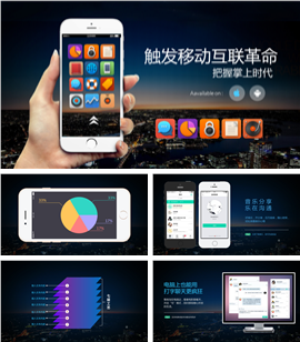 互联网APP界面设计项目策划PPT模板
