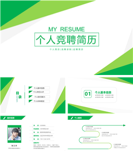 简洁清新求职简历计划书PPT模板