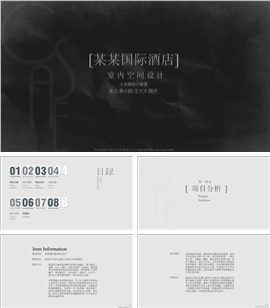 酒店设计提案项目介绍PPT模板