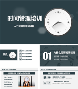 时间管理培训人力资源培训PPT模板