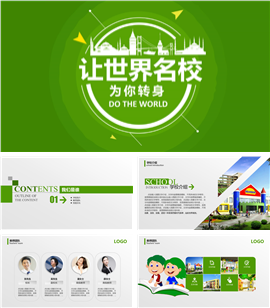 留学培训出国培训教育机构PPT模板