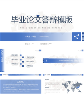 清新太空蓝毕业论文答辩PPT模板