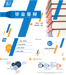 多彩活泼毕业论文答辩PPT模板