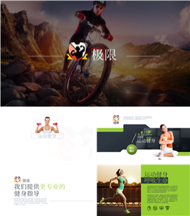 健身户外运动室外拓展活动PPT模板