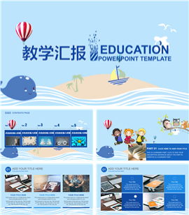 夏日风教学质量评估汇报PPT模板