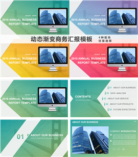 动态渐变色商务汇报总结PPT模板