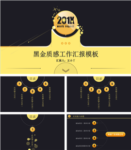 黑金质感201X工作汇报PPT模板