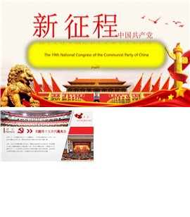 新征程十九大会议解读解读PPT模板