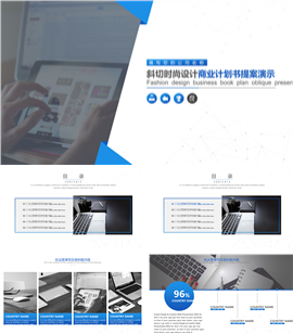 时尚设计商业计划提案PPT模板