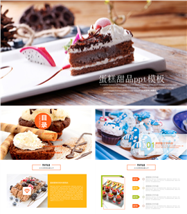 蛋糕甜品美食行业通用PPT模板