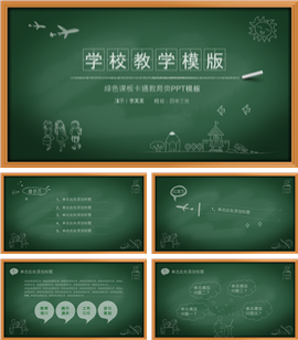 绿色版儿童教学教育课件PPT模板